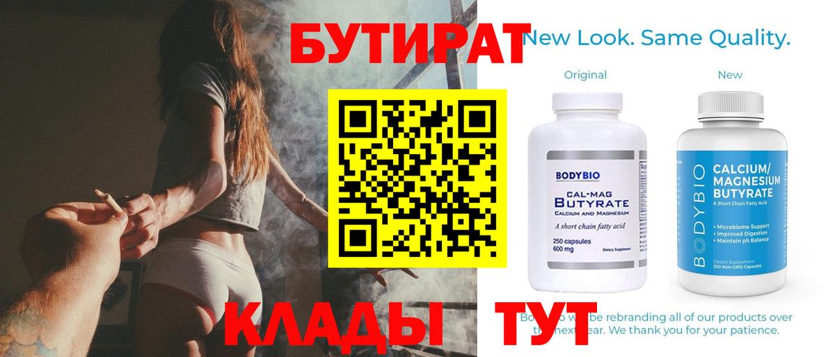 Зеленокумск  Бутират бутик  Вход с VPN 