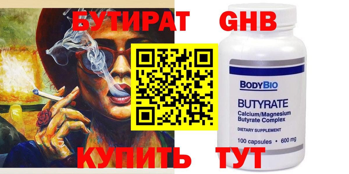 БУТИРАТ оксибутират Зеленокумск