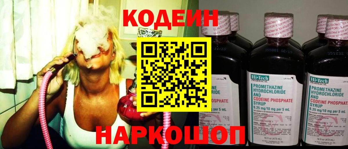 Зеленокумск  Кодеин Purple Drank  Кодеин напиток Lean (лин)  Вход с VPN 