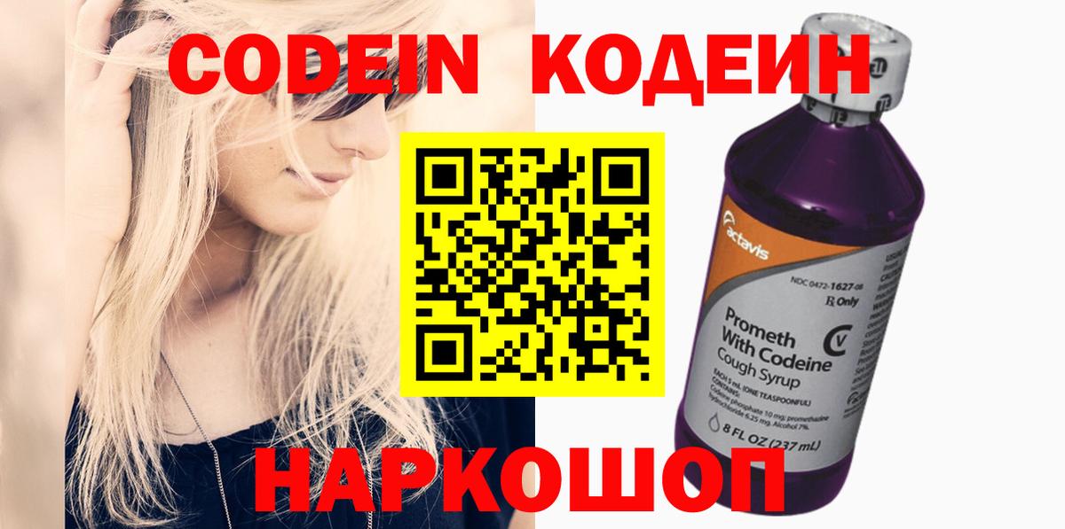 Codein Purple Drank Зеленокумск