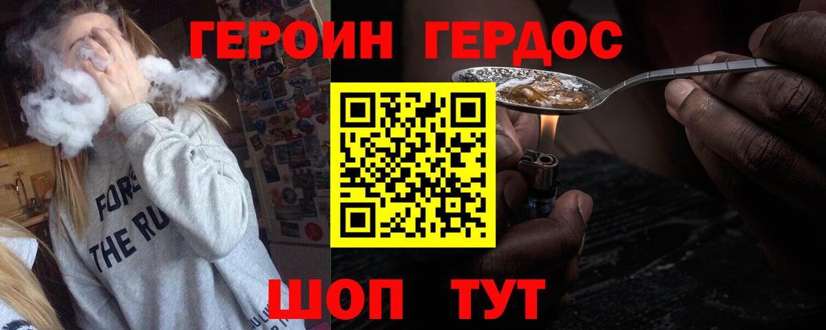 ГЕРОИН герыч Зеленокумск