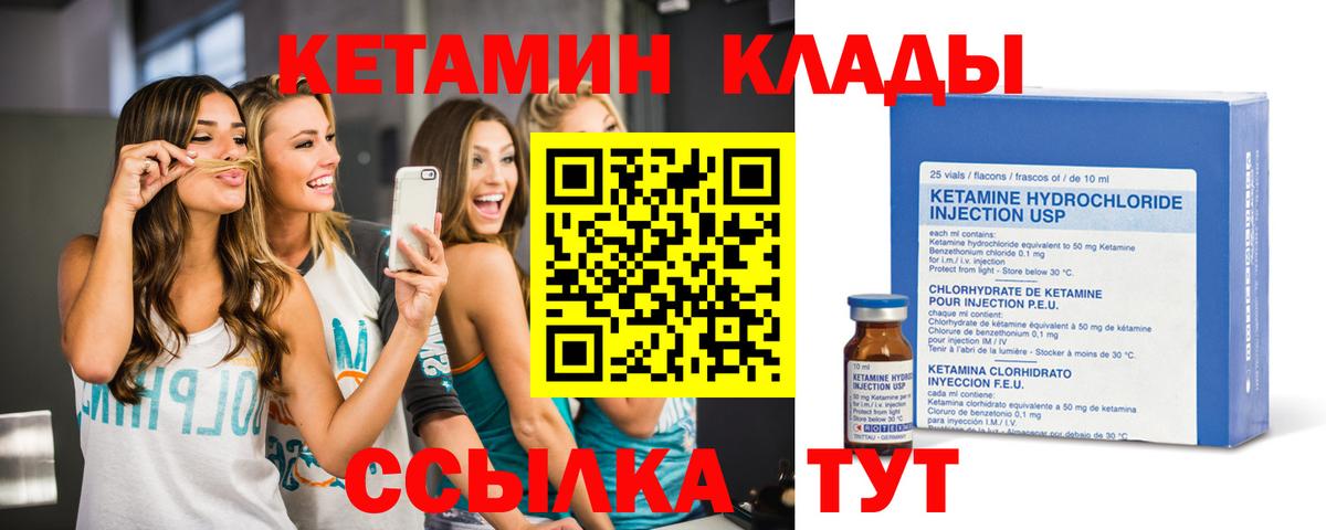 КЕТАМИН ketamine Зеленокумск