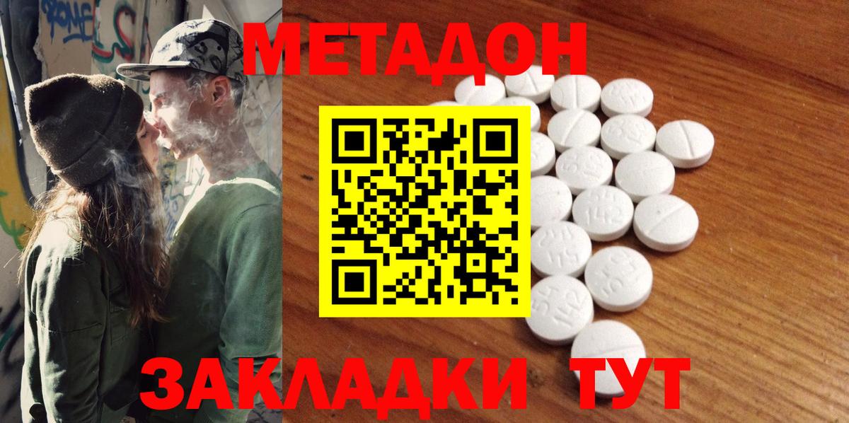 Метадон мёд  Вход с VPN  МЕТАДОН methadone  Зеленокумск 
