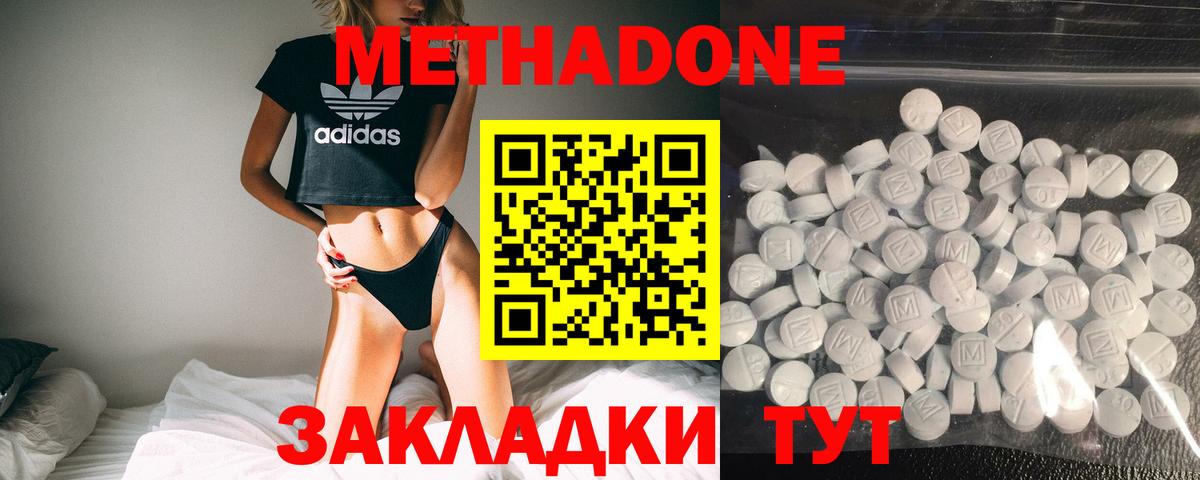 Метадон белоснежный Зеленокумск