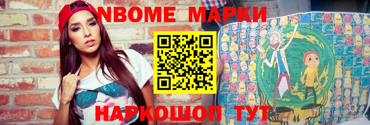 Марки N-bome 1500мкг Зеленокумск
